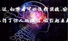 思考一个且的 加密货币购买服务，让你安全畅游
