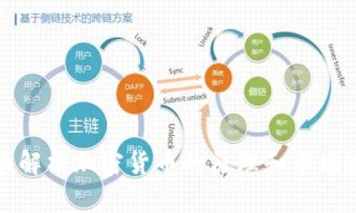 全面解析加密货币的原理和市场发展