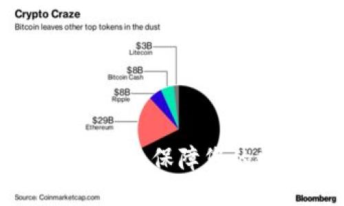 360加密货币技术：保障您的数字金融安全