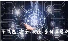imtoken2.0麦子钱包：安全、便捷、多链互通的数字