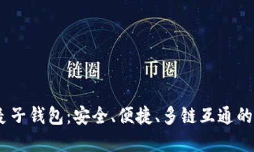 imtoken2.0麦子钱包：安全、便捷、多链互通的数字货币钱包