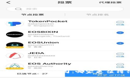加密货币交易的公司：哪家更值得信赖？