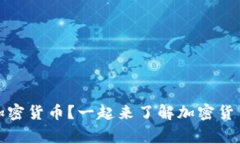 哪个国家允许加密货币？一起来了解加密货币在