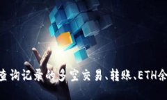 imtoken2.0：查询记录的多空交易、转账、ETH余额等