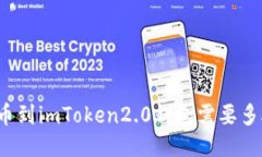 提币到imToken2.0钱包需要多久？