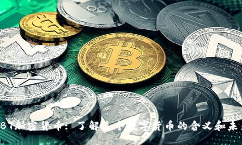 CBT加密货币: 了解这个数字货币的含义和未来