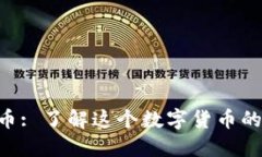 CBT加密货币: 了解这个数字货币的含义和未来