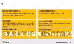 香港是否支持使用imToken钱包?