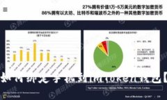 如何绑定手机到imToken钱包？