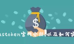 Plustoken官网介绍，以及如何实现