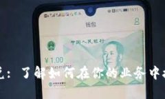 加密货币承兑: 了解如何在你的业务中接受加密货