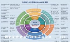 探究加密货币市场第三大公链——EOS