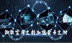 微软宣布支持加密货币支付