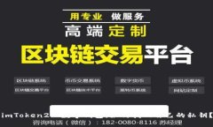 imToken2.0数字钱包：如何找回自己的私钥？