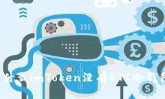 为什么imToken没有BTC冷钱包？