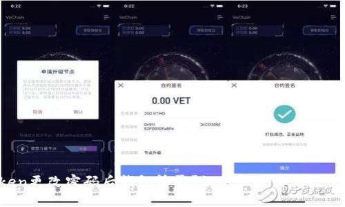 imToken更改密码后钱包清零？如何保护你的数字资产？
