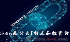 Plustoken是什么？特点和投资价值分析