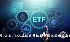 TBCC加密货币：探索全新数字资产世界TBCC、加密货
