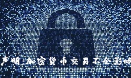 朝鲜发表声明：加密货币交易不会影响国际制裁