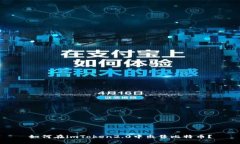如何在imToken2.0中出售比特币？
