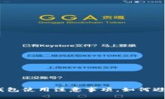 imToken钱包使用注意事项，如何避免假钱包？