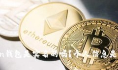 imToken钱包是实名的吗？个人信息是否安全？