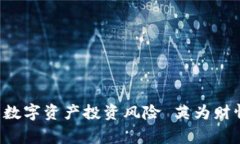 英为财情官网：掌握最新加密货币市场动态，了