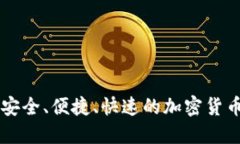 Revolut：安全、便捷、快速的加密货币交易平台