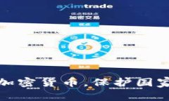 如何抵制加密货币，保护国家经济安全