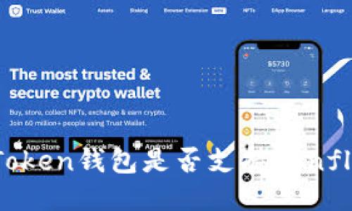 imToken钱包是否支持Conflux？