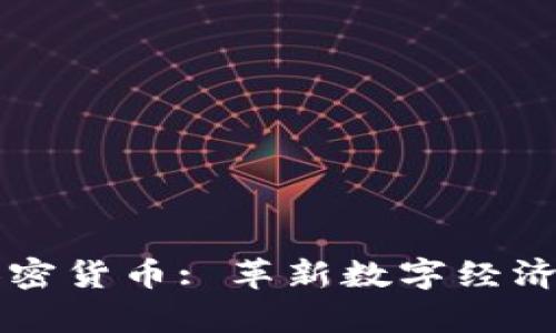 MyToken加密货币: 革新数字经济的一匹黑马