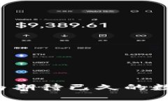 台湾加密货币监管释放，为期待已久的数字货币