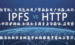 如何判断加密货币钱包的真伪及安全性比较加密