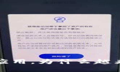 苹果iOS系统将推出加密货币应用，为什么越来越多的人开始关注加密货币？