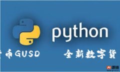 加密货币GUSD——全新数字货币标杆