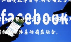 加密货币的实用性及其未来发展前景加密货币,比