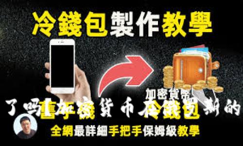 俄罗斯接受加密货币了吗？加密货币在俄罗斯的现状及未来发展趋势