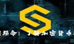 加密货币大佬殒命: 了解加密货币安全的重要性