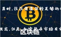 一个且的标题可以是“加密货币市场的前景和风