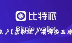 为什么要开通虚拟账户？虚拟账户有哪些品牌加