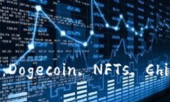 探索五个有趣的加密货币：Dogecoin, NFTs, Chia, Shi