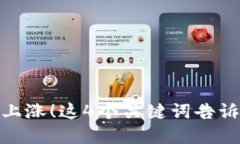 加密货币用户量持续上涨！这4个关键词告诉你如