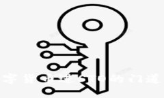 加密数字货币进STO的门道和策略