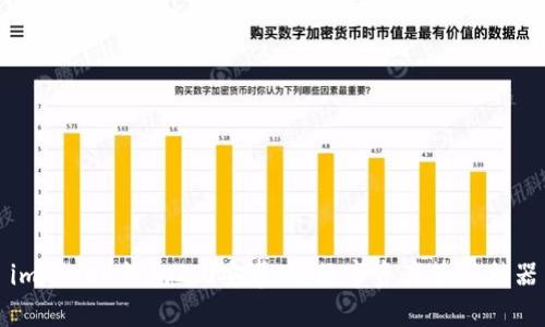 imToken钱包2.0安卓版：数字资产管理神器