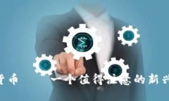 abt加密货币——一个值得注意的新兴加密货币