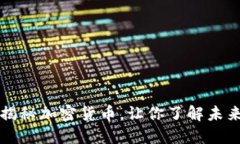 国外街头采访揭秘加密货币，让你了解未来数字