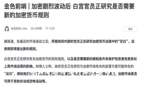 墨西哥选用哪种加密货币？