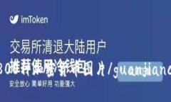 800种加密货币图片/guanjianci