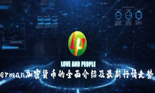 Superman加密货币的全面介绍及最新行情走势分析