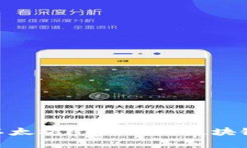 IM2.0下载以太坊APP，成为区块链世界的一员
